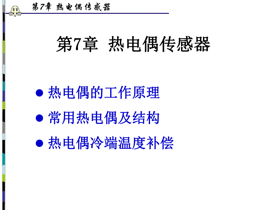 第7章智能控制.ppt_第1页