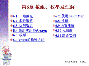 第6章数组枚举及注解.ppt