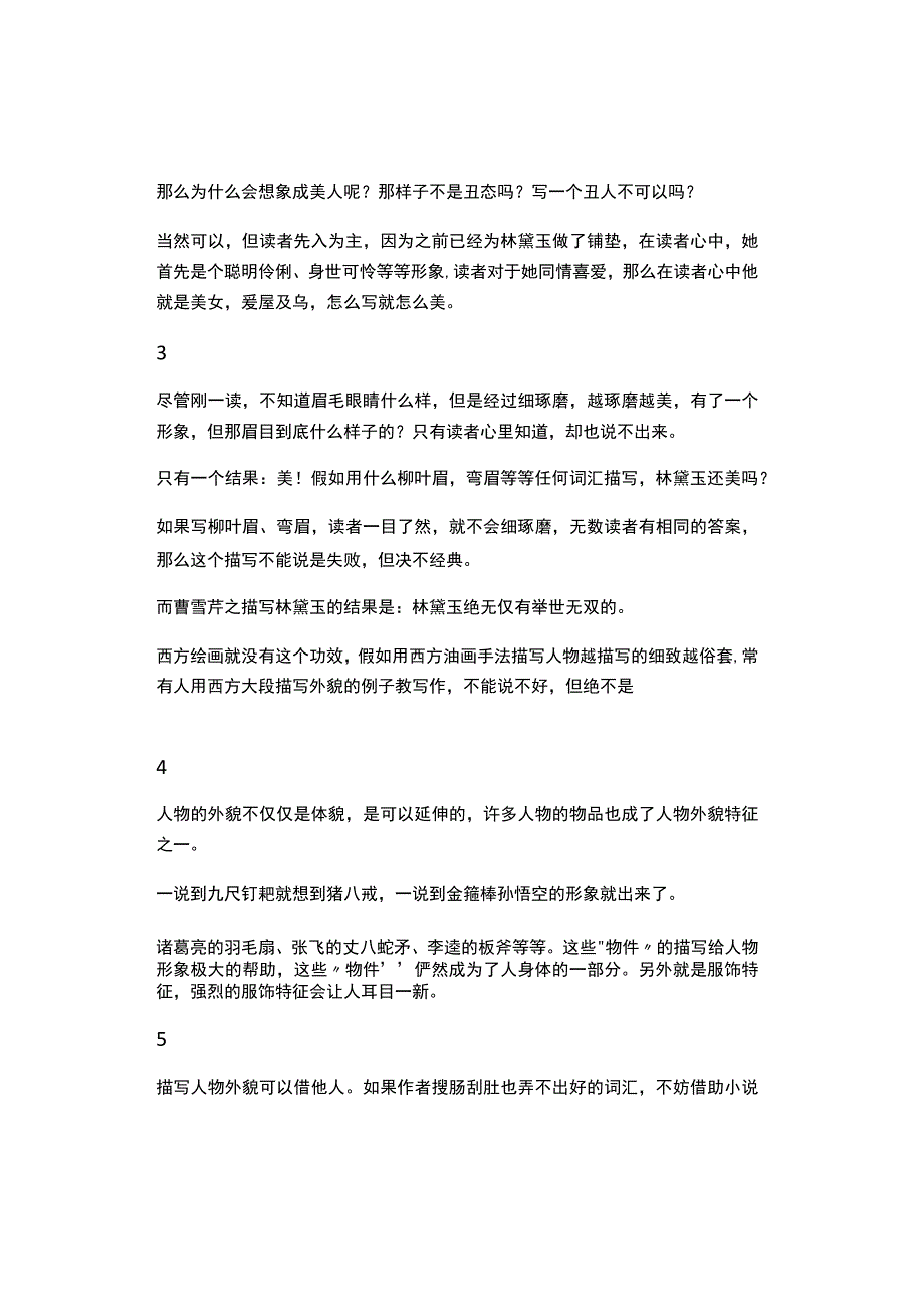 小说写作如何生动形象的人物刻画真人式展现给读者？.docx_第2页