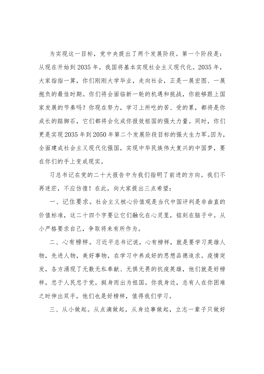 教师宣讲党的“二十大”精神发言稿.docx_第2页
