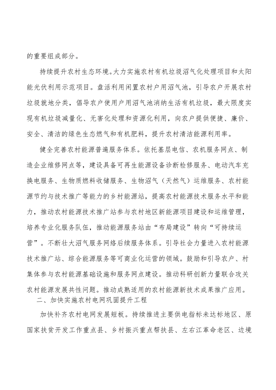 加快推进集中式风电大规模开发实施方案.docx_第2页