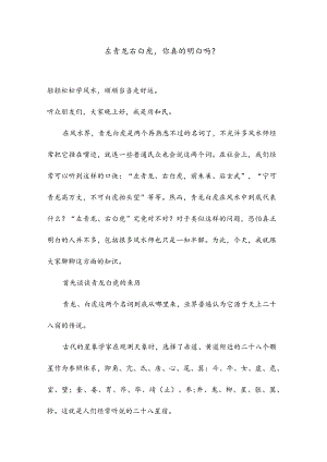 左青龙右白虎-你真的明白吗？.docx