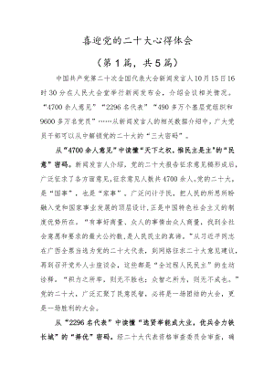 党员干部收看党的二十大报告心得体会范文【5篇】.docx