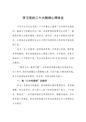体育老师深入学习贯彻党的二十大精神心得体会五篇.docx