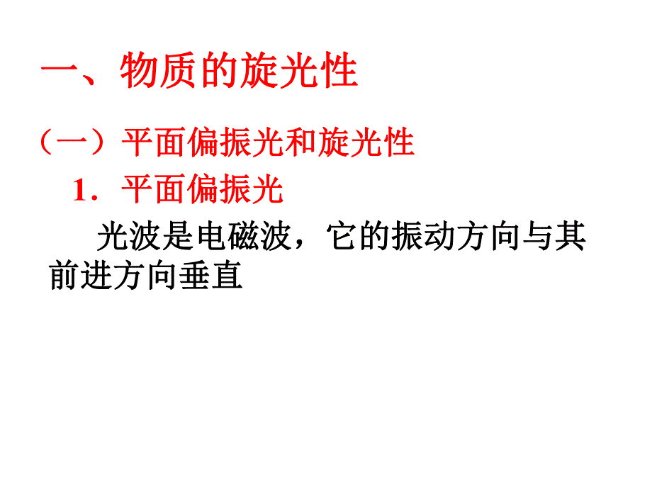 第7章旋光异构IV.ppt_第2页