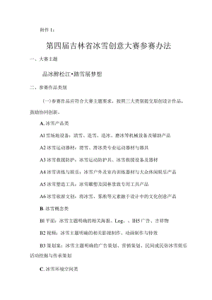 2012年全国大学生工业设计大赛章程.docx