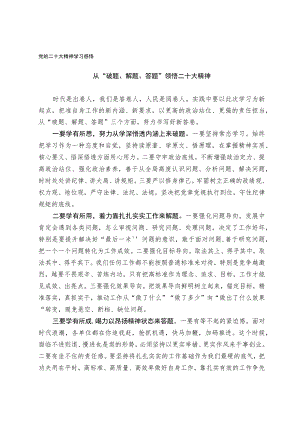 党的二十大精神学习感悟.docx