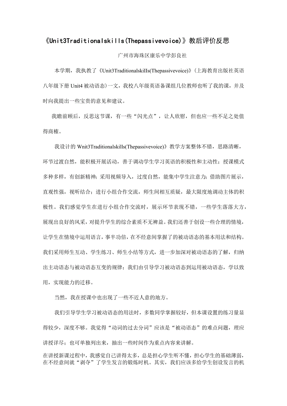 《Unit3Traditionalskills(Thepassivevoice)》》评价反思.docx_第1页