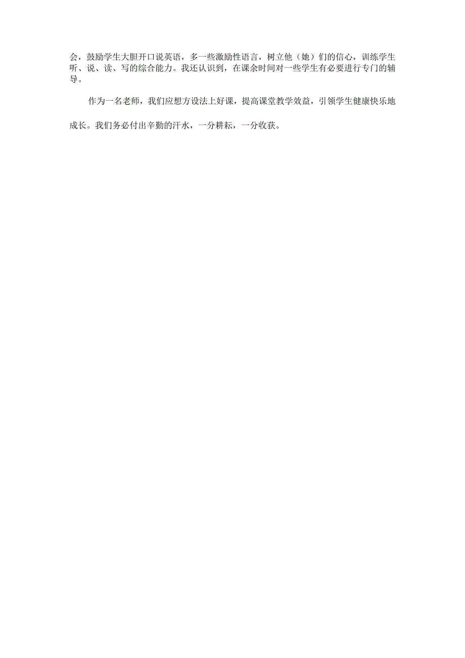 《Unit3Traditionalskills(Thepassivevoice)》》评价反思.docx_第2页