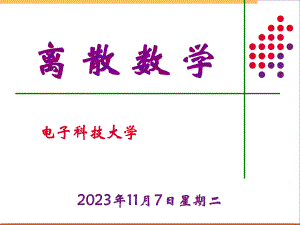 第6章二元关系2.ppt