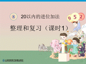 第8单元整理和复习.ppt