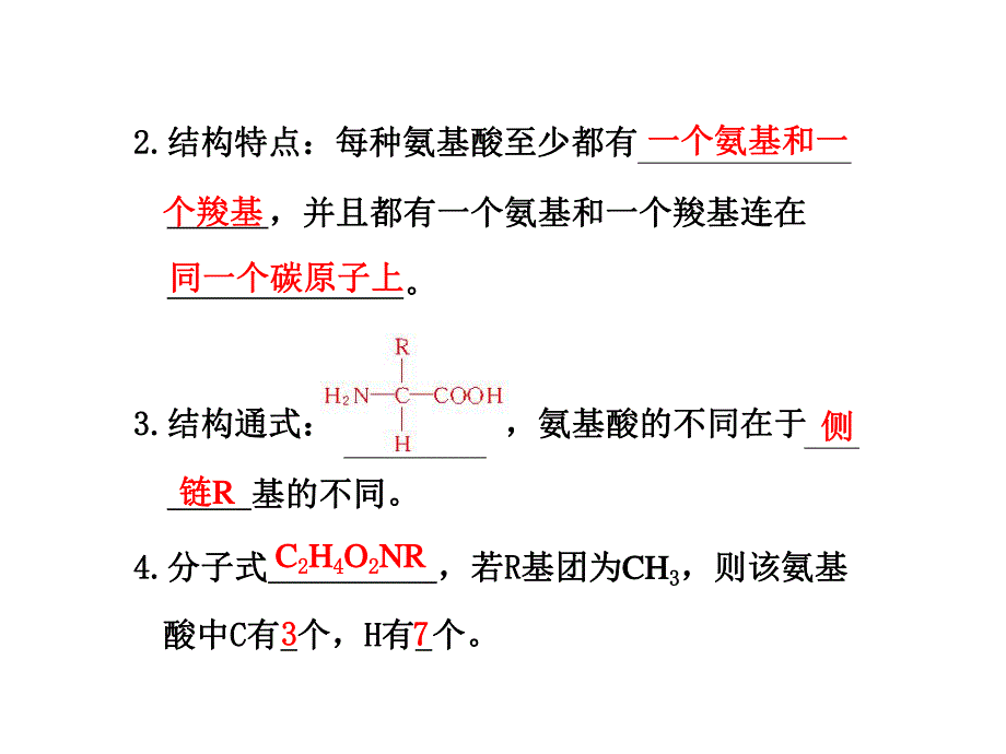 第3课时生命活动的主要承担者——蛋白质.ppt_第2页