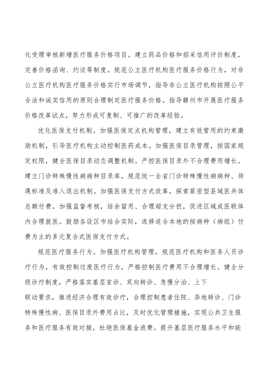 优化医保基金监管实施方案.docx_第2页