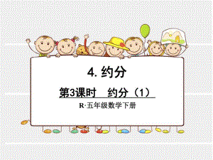 第3课时约分1.ppt