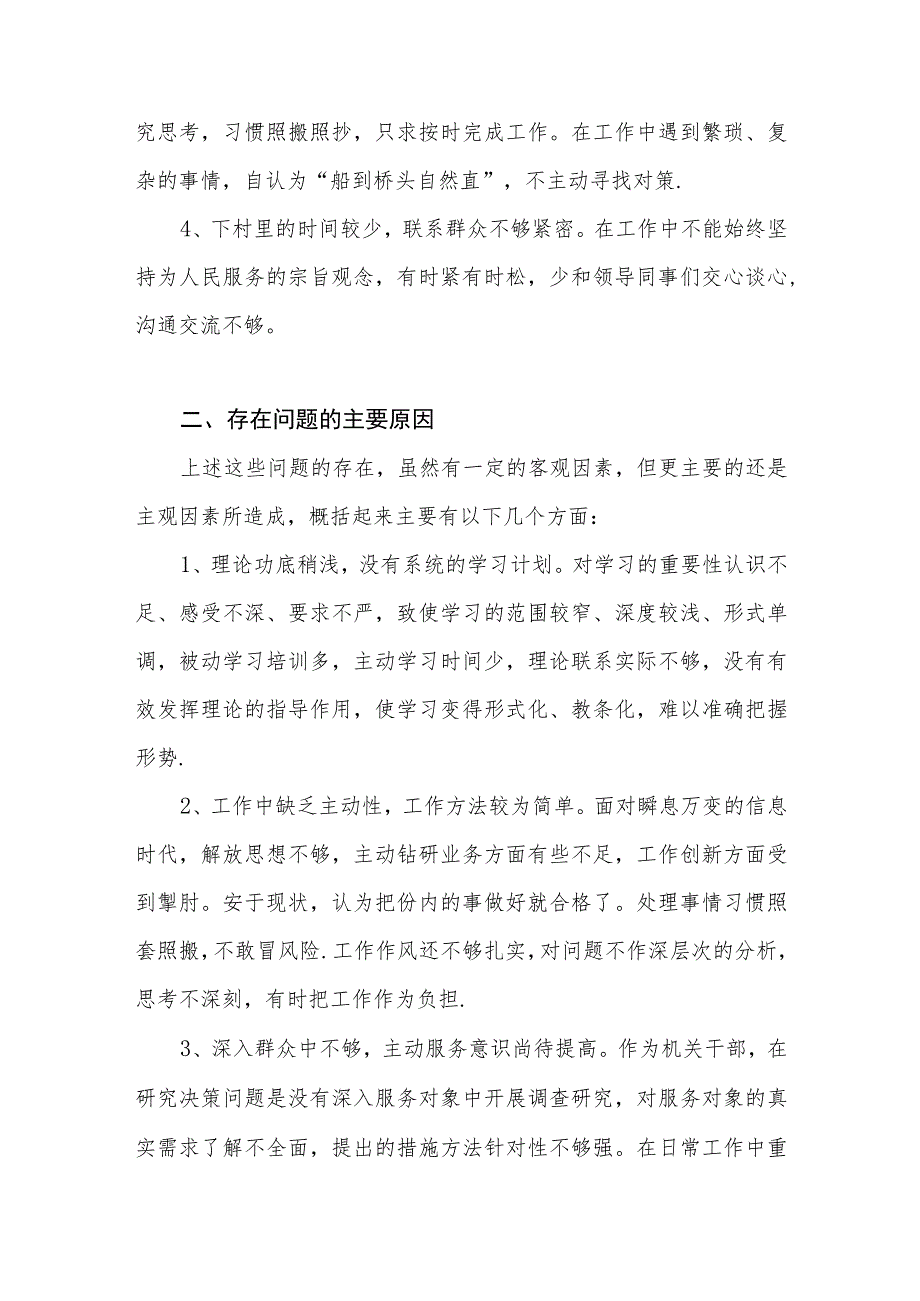 党员干部开展改进干部工作作风和纪律教育活动个人工作作风检视剖析对照检查材料.docx_第2页