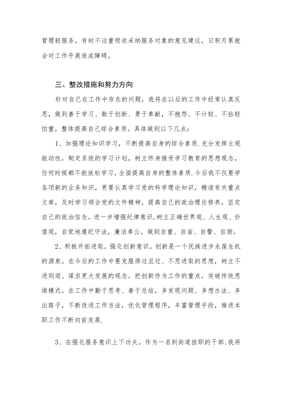 党员干部开展改进干部工作作风和纪律教育活动个人工作作风检视剖析对照检查材料.docx_第3页