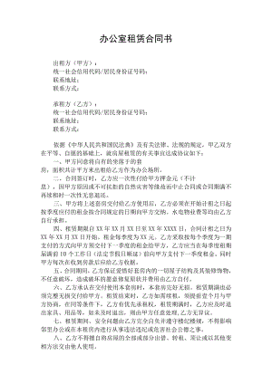 办公室租赁合同书律师拟定版.docx