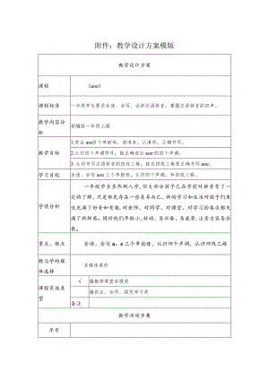 《a o e》教学设计.docx
