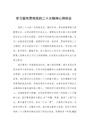 公安民警干部学习宣传贯彻党的二十大精神心得体会五篇范文.docx