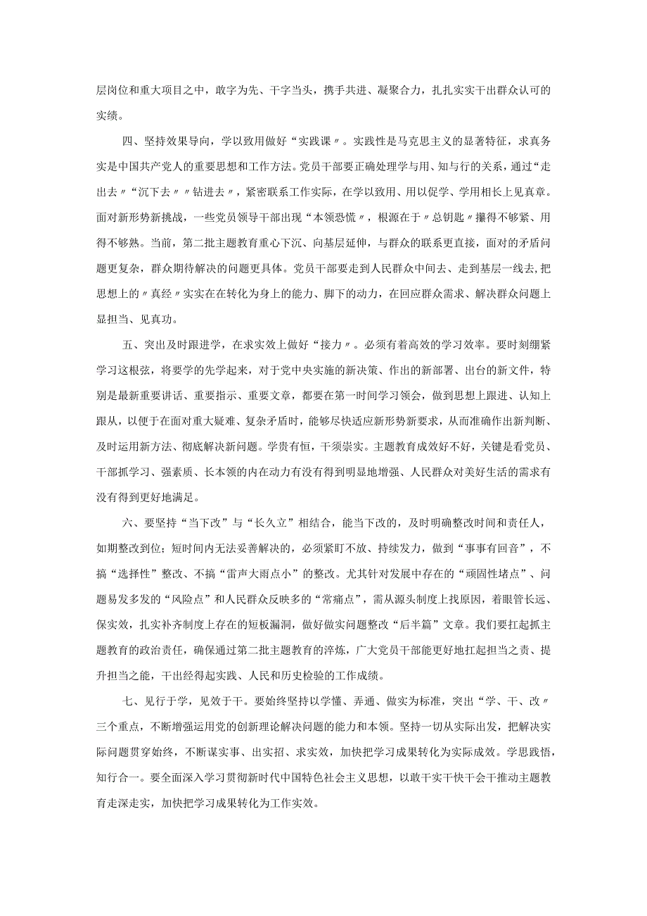 第二批主题教育读书班以“实”为要扎实发言心得体会——学思想 强党性 重实践 建新功.docx_第2页