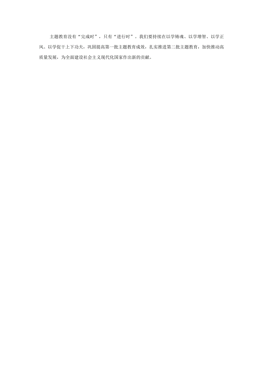 第二批主题教育读书班以“实”为要扎实发言心得体会——学思想 强党性 重实践 建新功.docx_第3页