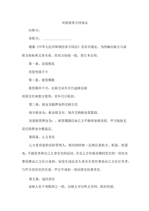 物管公司房屋租赁合同协议 (精编3份).docx