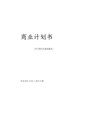 商业计划书.docx