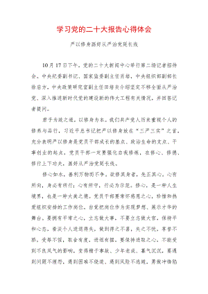 学习党的二十大精神心得体会 (9).docx