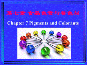第7章色素和着色剂.ppt