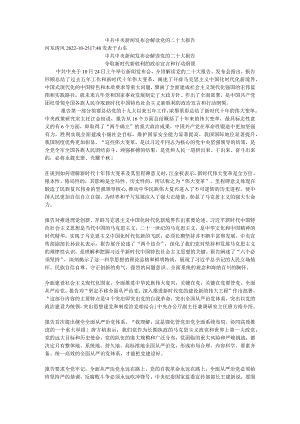 中共中央新闻发布会解读党的二十大报告.docx