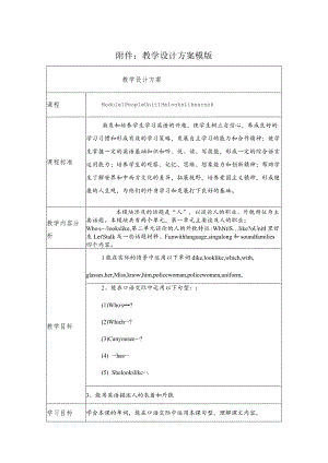 《He looks like a cook》教学设计.docx