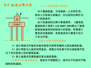 第8章桩基础3.ppt