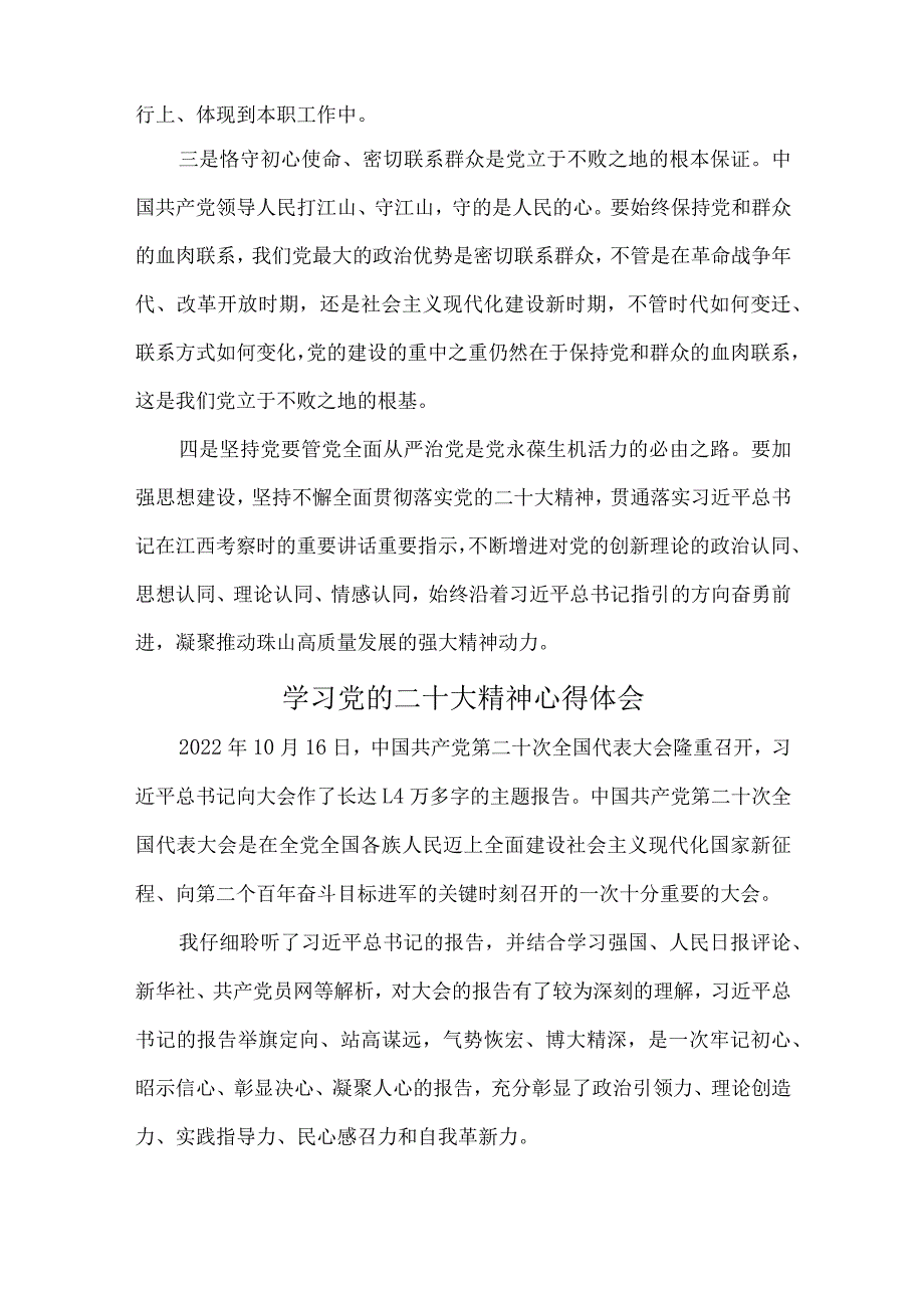 街道卫生院院长组织《学习党的二十大精神》个人心得体会.docx_第2页