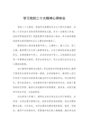 小学执行校长学习贯彻党的二十大精神心得体会五篇.docx