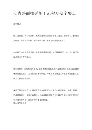 沥青路面摊铺施工流程及安全要点.docx