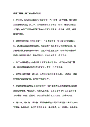 路基工程挖土施工安全技术交底.docx