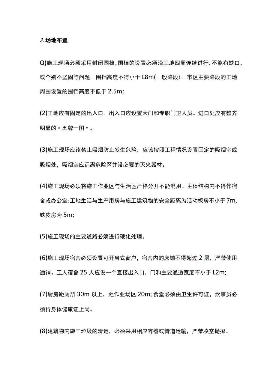 建筑施工现场开工前基本安全条件检查.docx_第3页