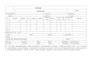 公司物资验收单.docx