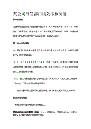 某公司研发部门绩效考核制度.docx