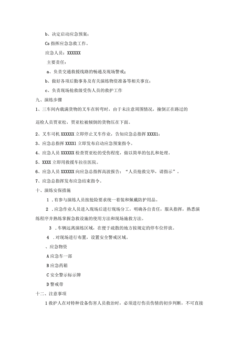 (新)20XX年XX公司各类特种设备应急演练方案(全汇编).docx_第3页