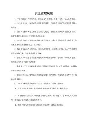 安全管理制度.docx