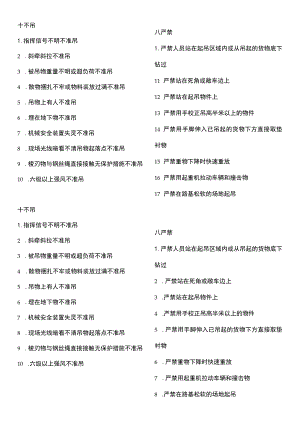 起重指挥-十不吊.docx