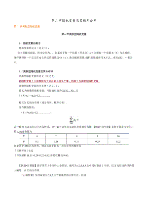 第二章随机变量及其概率分布.docx