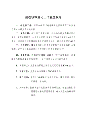 赵巷镇减量化工作复垦规定.docx