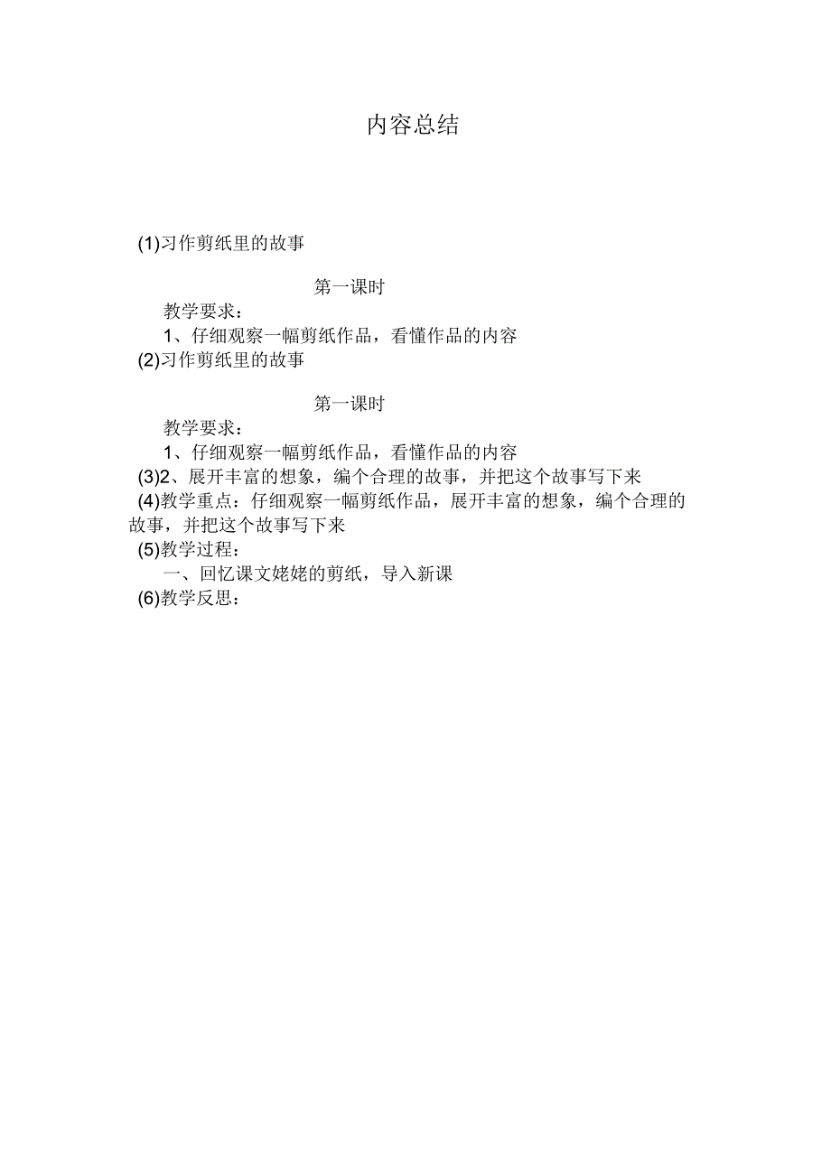 最新整理习作剪纸里的故事.docx_第3页