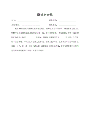 商铺定金单（最新版）.docx