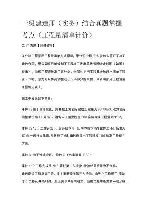 一级建造师（实务）结合真题掌握考点（工程量清单计价）.docx