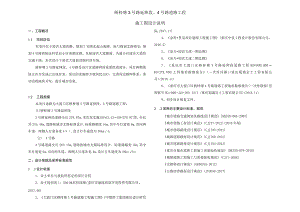 桥梓塘3号路延伸段、4号路道路工程施工图设计说明书.docx