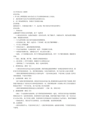 幼儿园中班亲子体育活动《投掷》微教案.docx