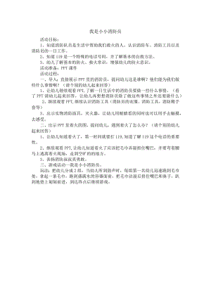 幼儿园优质公开课：中班体育《我是小小消防员》教案.docx